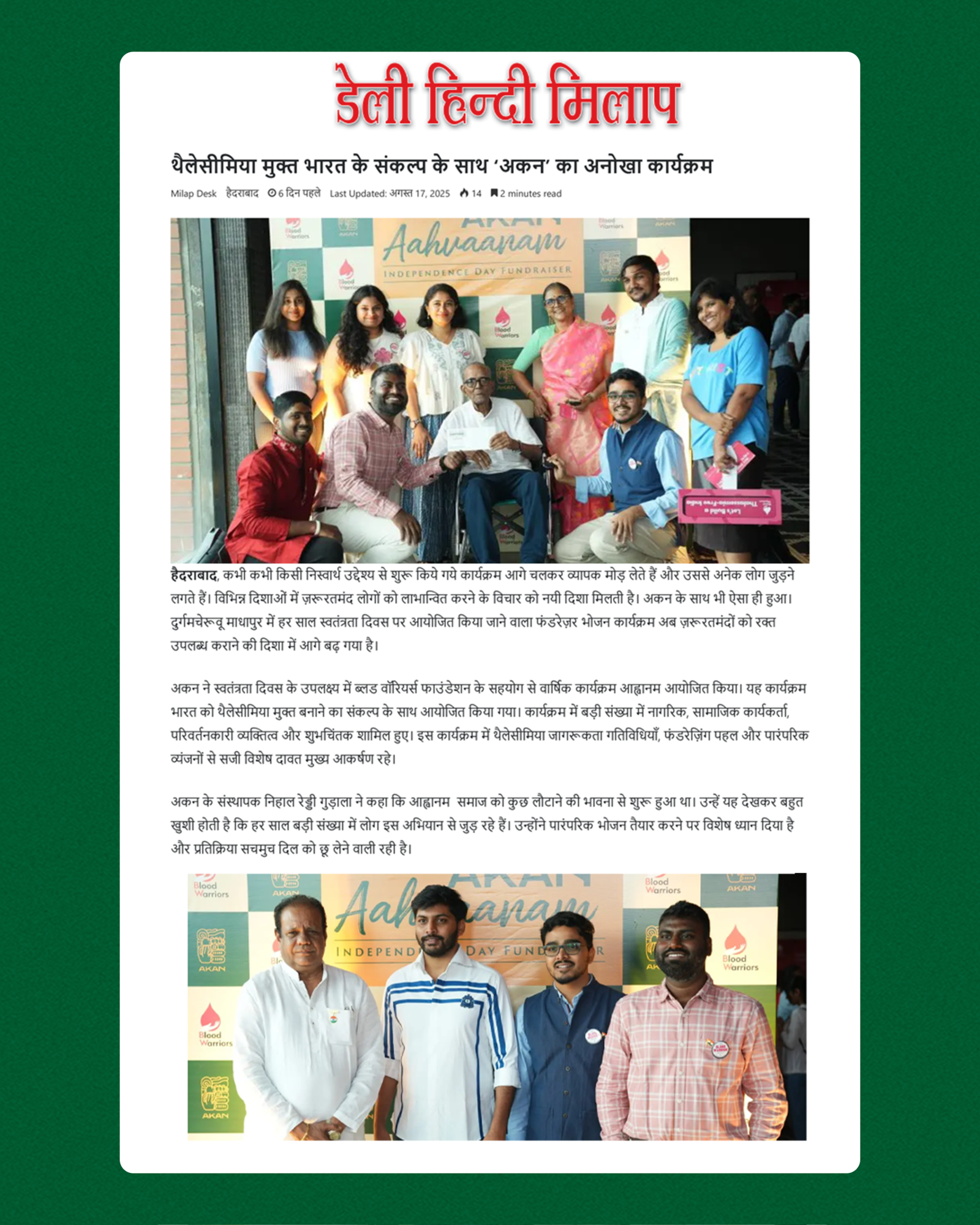 Aahvaanam-PressCoverage-10